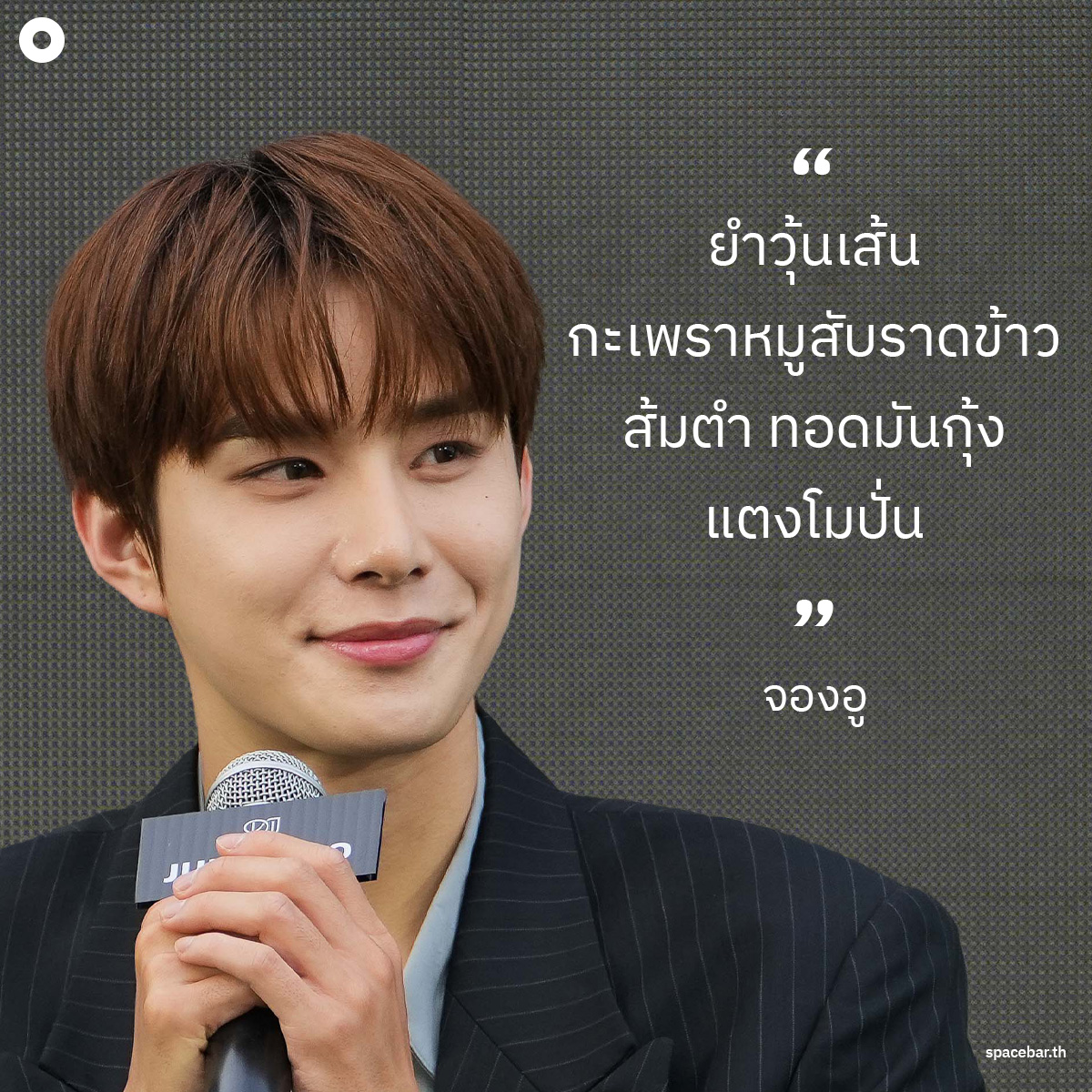 SpacebarMediaTH's tweet photo. สุดป่วน สุดฮา แฝงไปด้วยความฮอต สำหรับหนุ่มๆ NCT DOJAEJUNG ที่ได้มาจัดงาน THE 1ST MINI ALBUM 'PERFUME' ALBUM SIGN EVENT IN BANGKOK ครั้งแรกในประเทศไทย 

#NCT_DOJAEJUNG #NCT_DOJAEJUNG #DOJAEJUNG #Perfume #DOJAEJUNG_Perfume #ShopeeTHxNCTDJJ_FansignEvent #CULTURE #SPACEBAR https://t.co/tw8sWQEPYh