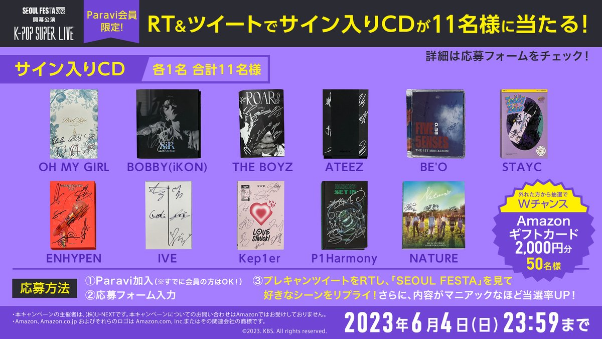 _paravi_'s tweet photo. 『SEOUL FESTA』出演者サイン入りCD💿11名様に🎁外れてもWチャンス✨Amazonギフト2000円分を50名様に🎊

① #Paravi 会員登録
②フォーム入力▷https://t.co/EsynKMRaY0
③このツイートをRTしParaviで『SEOUL FESTA』を見て好きなシーンをリプライ📲
内容がマニアックなほど当選率UP😆

⚠️6/4(日)締切 https://t.co/ePunmZ5fC0
