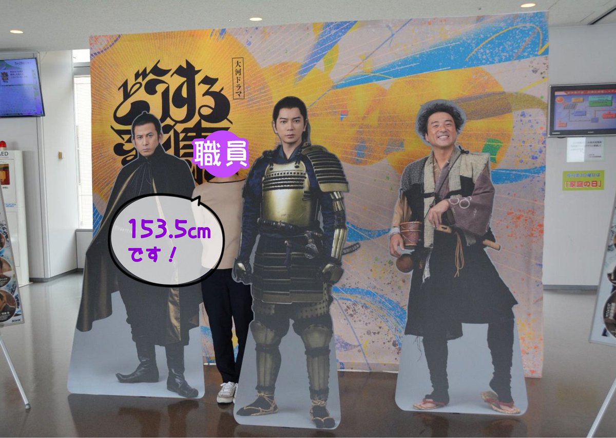どうする家康 パネル展示 さっそく写真撮ってみた?✨ ＼ 出演する 
