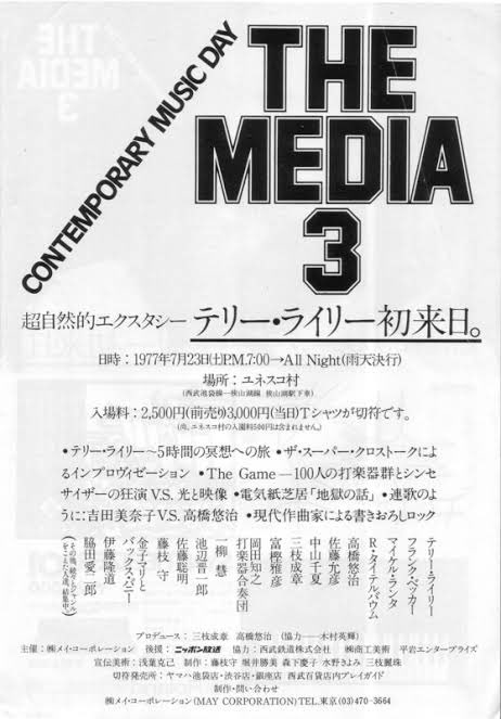 どなたか
テリー・ライリー初来日公演、チケット代わりのTシャツ、お待ちですか？

Terry’s first visit to Japan was in 1977
Tickets were T-shirts 

Does anybody have one????