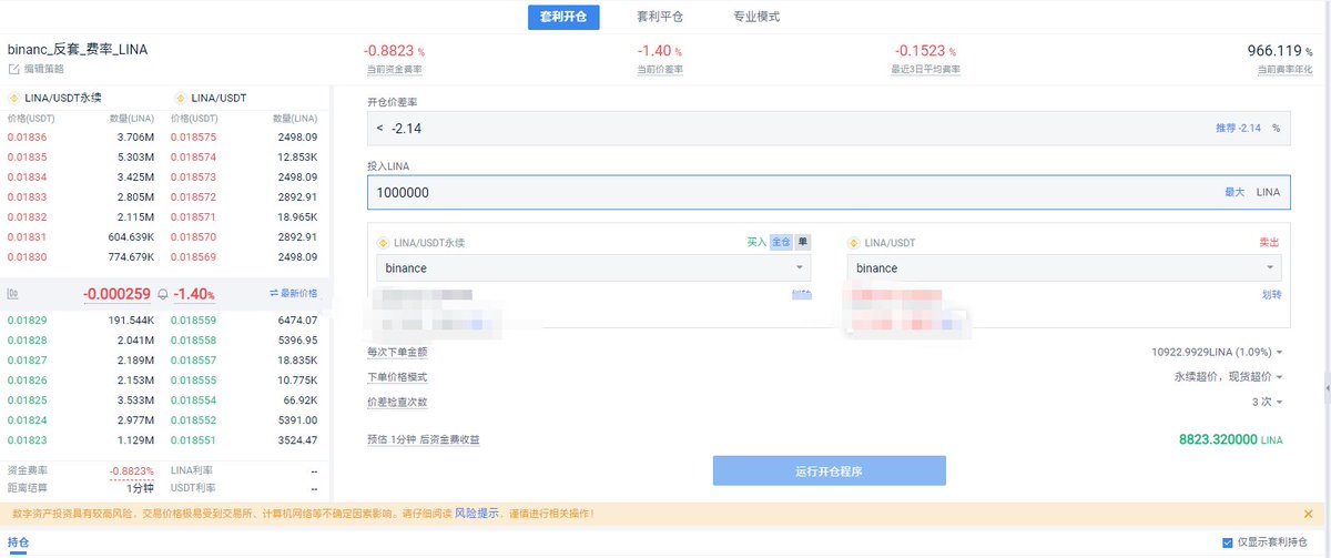 lina的资金费率真可怕

年化828%

反向套利10000刀，8小时收益8823个lina