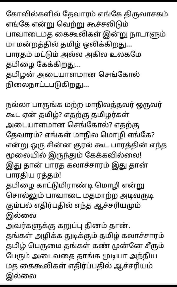 தமிழகம் பாவாடை மதமாகிறதா????