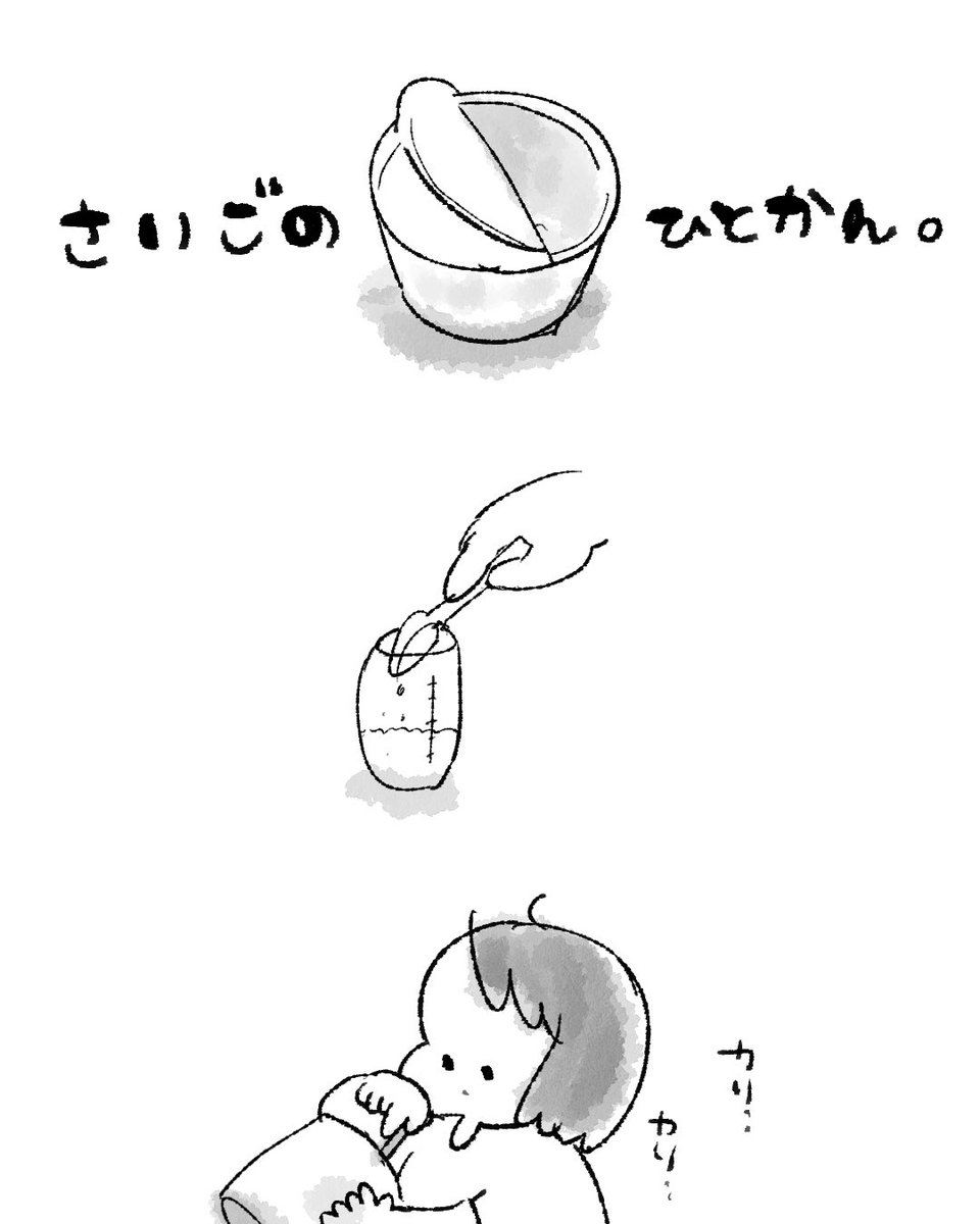 さいごはたくさん飲んでくれました。 #育児絵日記 #育児漫画 #1歳