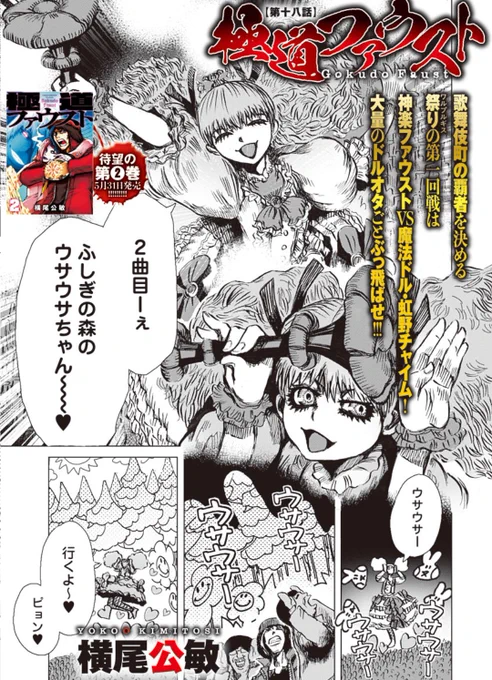 【極道ファウスト】最新の18話の配信が始まりました。
極道の魔法使いの殺し合いトーナメント開始です。 https://t.co/GeyZ1RTMY2

今週は【極道ファウスト2巻】発売日です。
よろしくお願いします!
 https://t.co/502dtk37nQ 