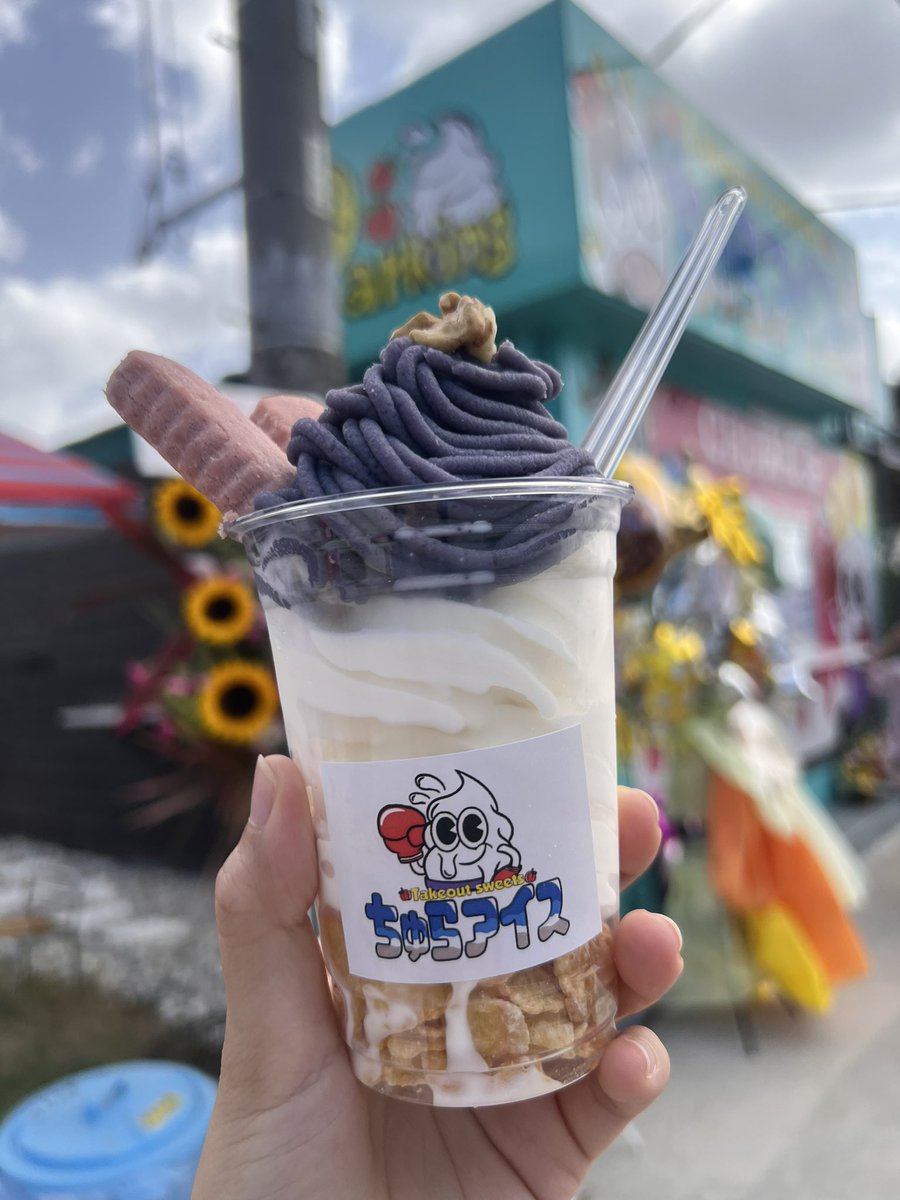 okinawa8cafe's tweet photo. ちゅらアイス🍦

場所👉 本部町浦崎２２３
営業時間👉13:00-19:00

ちゅら海方面から近い‼️最近オープンしたパフェ🍦
沖縄で有名なおっぱ牛乳🥛を使用したソフトクリーム🥺🤍
牛乳感もあって美味しい…🤤
種類も色々あって期間限定で紅芋モンブランあったよ〜🔥
是非ドライブがてらによってみてね❤️🫶 https://t.co/4BQdHWE3t0
