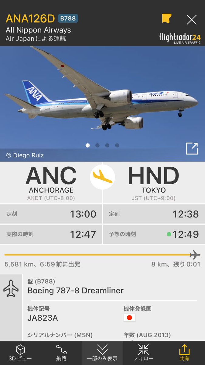 アンカレッジ発 東京・羽田行き ANA 全日空 NH126D ボーイング787-8