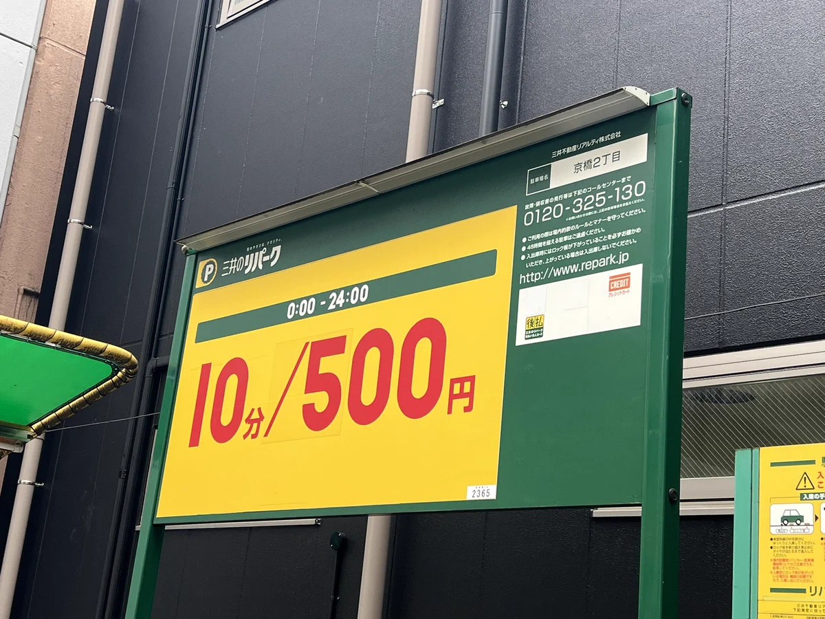 一歩も動いていないのに、高給取りのコインパーキング。これが『働いたら負け』ってやつですか？