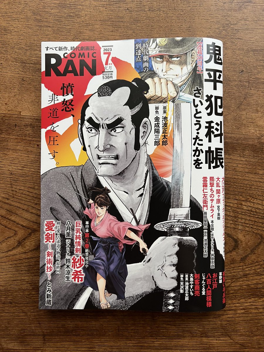 【お知らせ】来月発売のコミック乱8月号から山田全自動漫画の連載開始しますでござる〜!今月号には予告もさりげなく載っていたのでぜひ探してみてねでござる♪