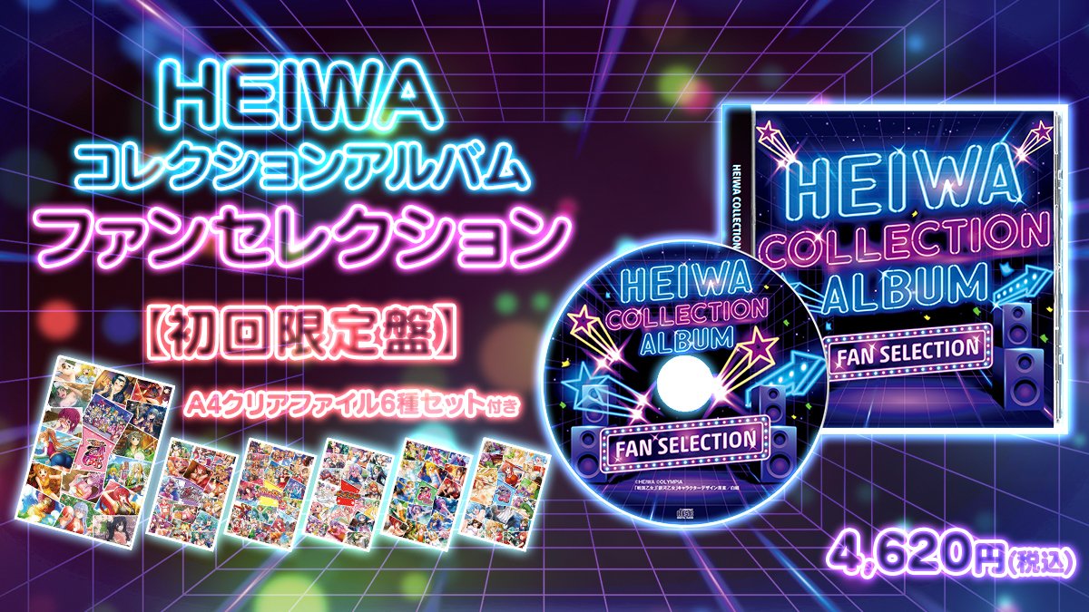 HEIWA COLLECTION ALBUM FAN SELECTION