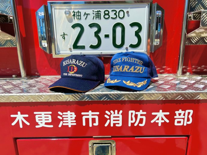 消防職員が着用しいているアポロキャップ のデザインが刷新されました