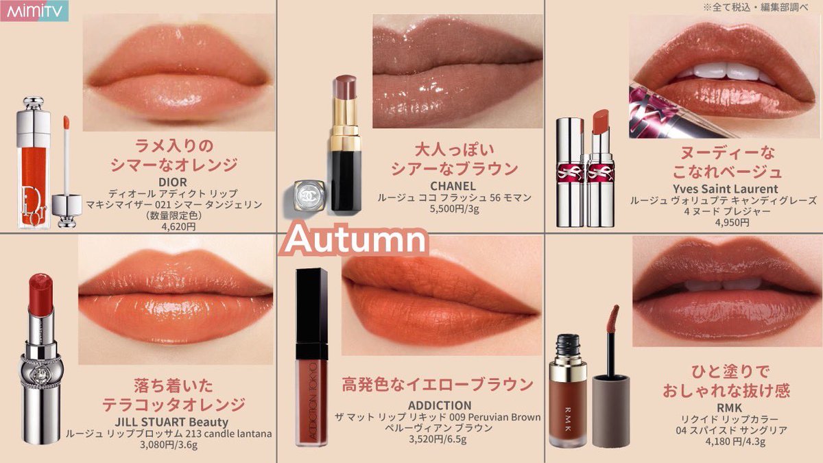1本は持っておきたいデパコス名品リップをパーソナルカラー別で厳選