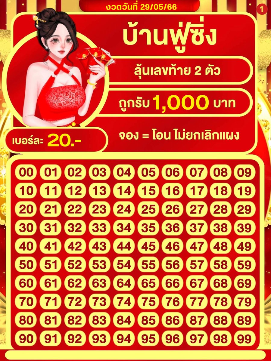 shewith9th's tweet photo. หวยลาววันนี้(29/05/66) 🇱🇦 20:30น. 
ลุ้นเลขท้ายสองตัว 

20บาท แลก 1,000 🎊

 #หวยลาว #หวยงวดนี้ #หวย #หวยลาวงวดนี้ https://t.co/exPNSJ9eyF