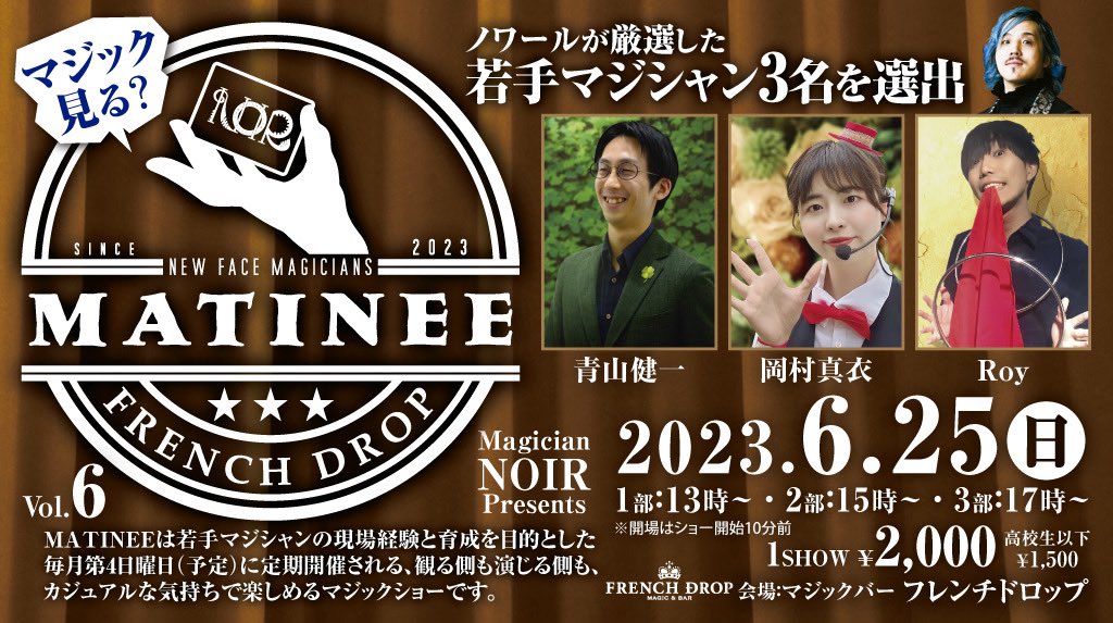 【大阪】
6月25日（日曜日）
第六回MATINEEの出演者はこちら
#MATINEE2023
forms.gle/q4hyS9J5BQPb5o…