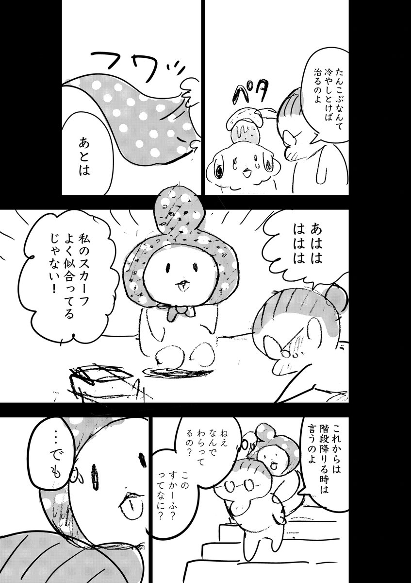 ばあちゃんと犬がお別れする話(6/8)