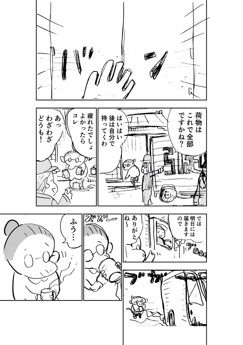 ばあちゃんと犬がお別れする話(1/8)  #漫画が読めるハッシュタグ #創作漫画 #犬のいる生活