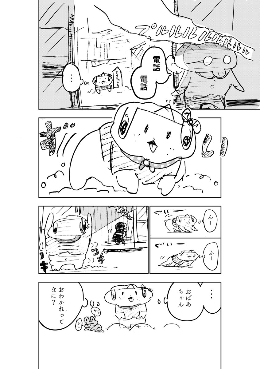 ばあちゃんと犬がお別れする話(1/8)  #漫画が読めるハッシュタグ #創作漫画 #犬のいる生活