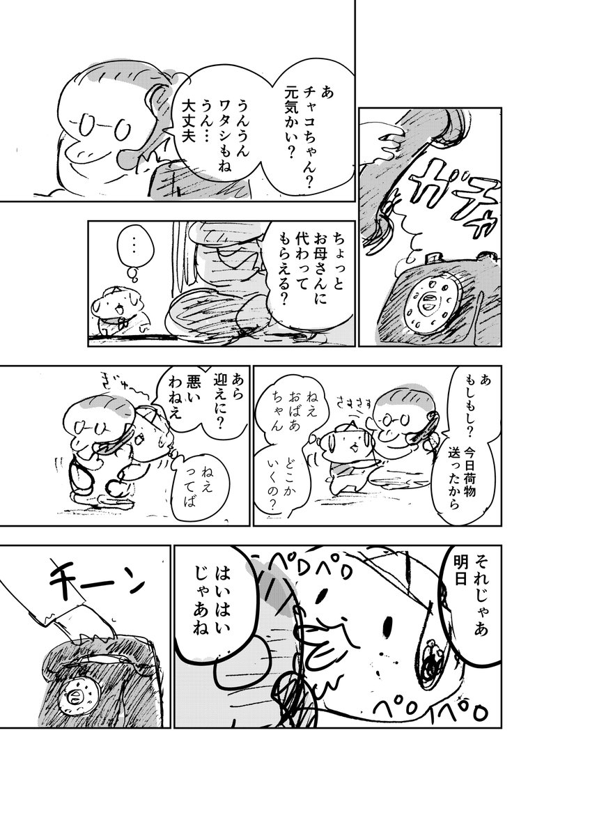 ばあちゃんと犬がお別れする話(2/8)