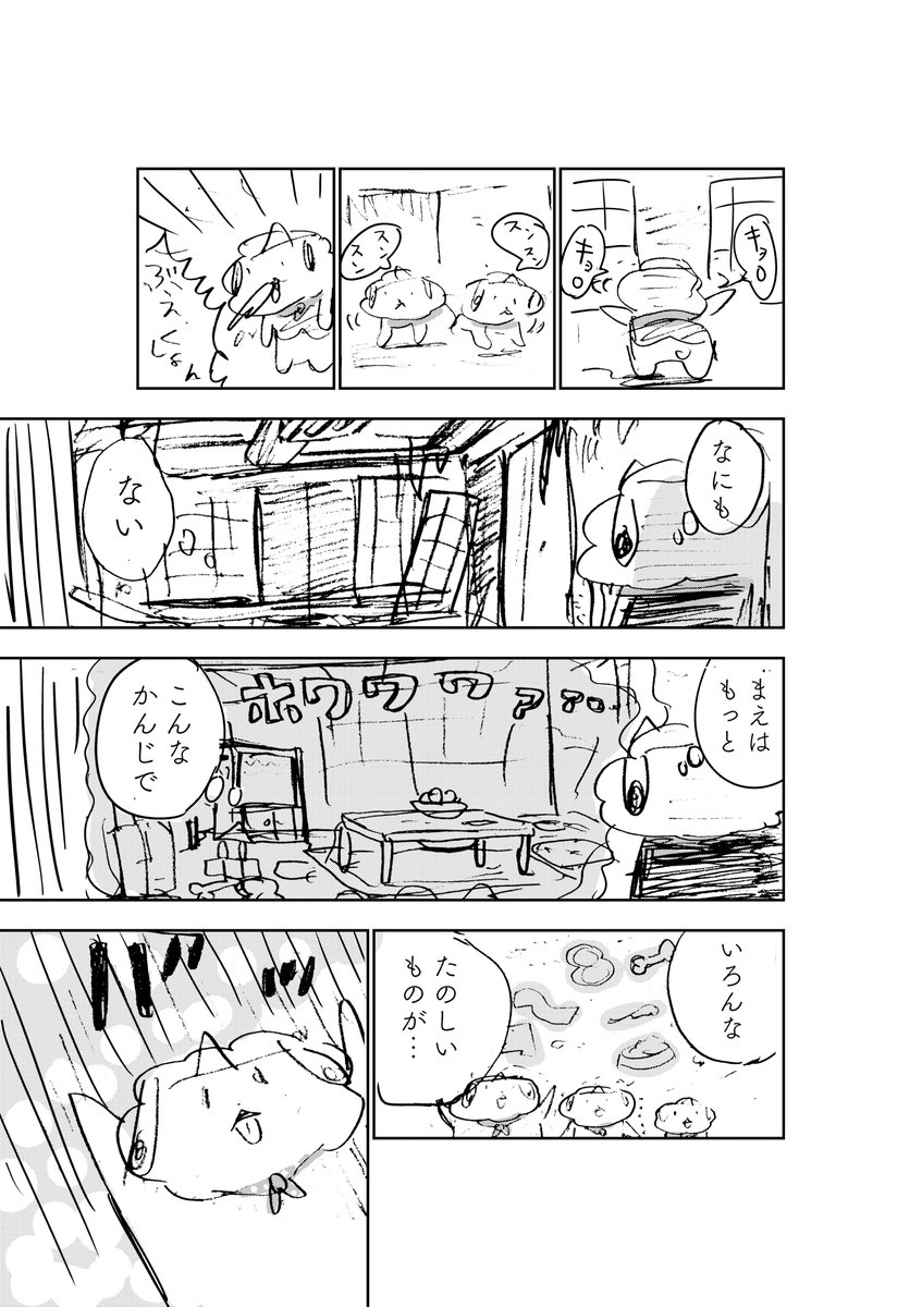 ばあちゃんと犬がお別れする話(2/8)