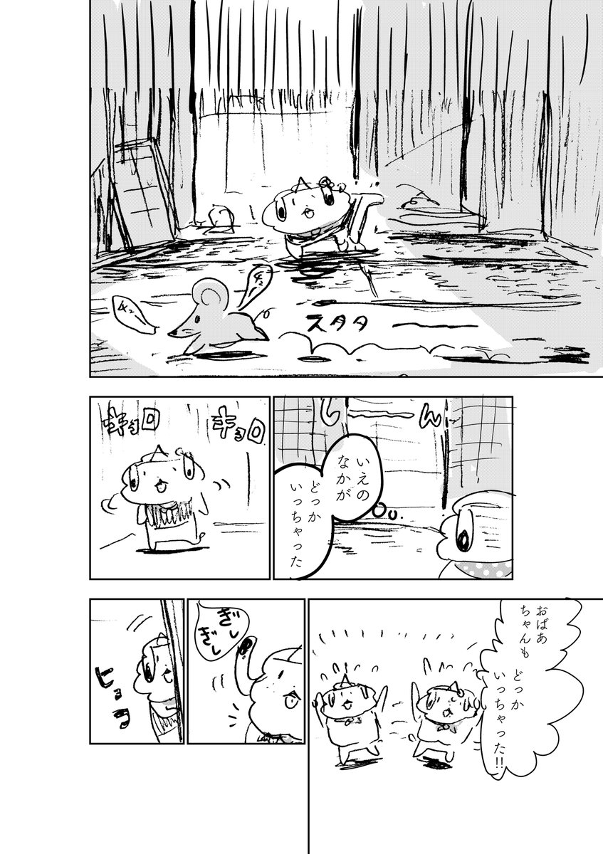 ばあちゃんと犬がお別れする話(3/8)