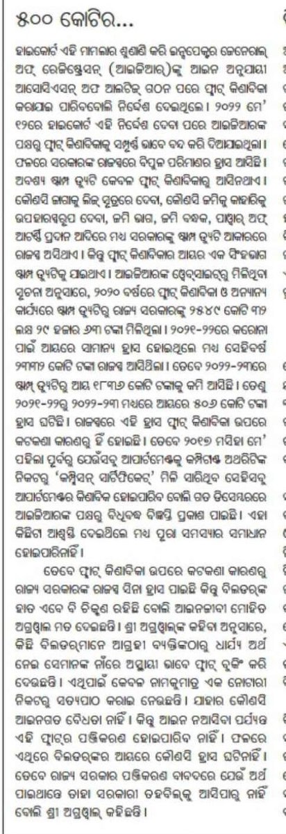 Govt. has lost 500 cr due to non-regs of sale deeds in the state of Odisha since 12th May 2022.

No Association of Allottees
No registration of Deed

Odisha will be the 1st state to bring a law which will enable implementation of Sec. 17, RERA. 

<a href="/VishalBhargava5/">Vishal Bhargava</a> <a href="/manishanataraj/">manisha natarajan</a>