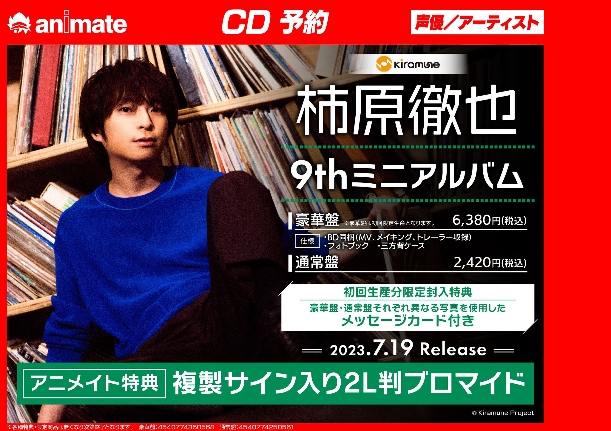 柿原徹也 Kiramune 個人曲 - メルカリ