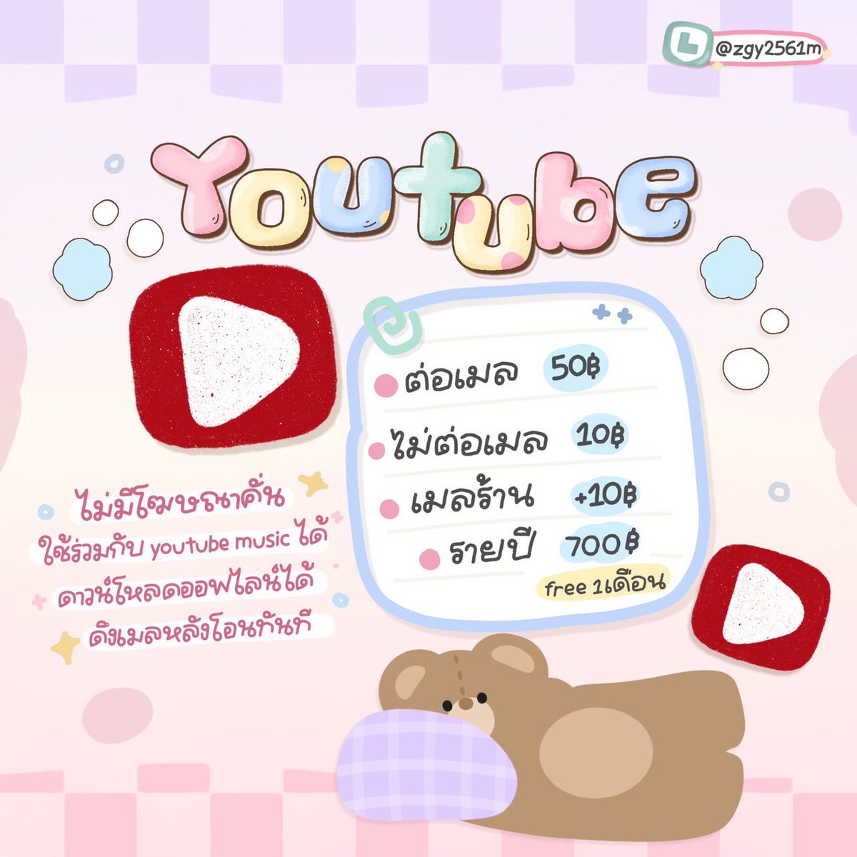 ⊹ 𓈒 💌📮 เปิดบ้านหาร youtube premium 🦴🪣𓂃꙳⋆
 
       30 d ( ไม่ต่อ ) — 10 ฿
       30 d (ต่อเมล) — 50 ฿
     365 d ( รายปี ) — 700 ฿
    🌲🪟◌  เมลร้าน +10 ฿
ต่อเดือนถัดไปได้ 

 📩 ꒰ lin.ee/ZMkDp2s ꒱
#หารyoutube #หารยูทูปพรีเมี่ยม #หารYouTubePremium #หารยูทูป