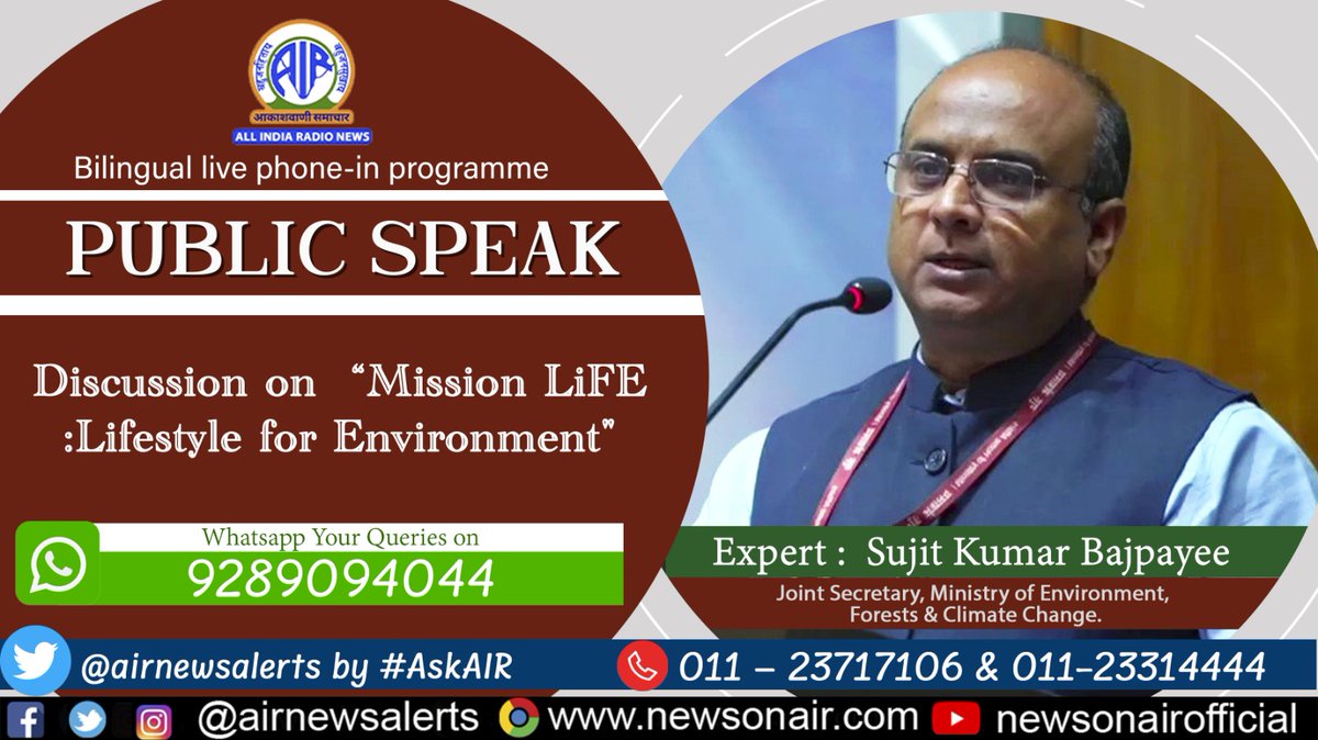 Listen to our bilingual live phone-in programme #PublicSpeak at 9.30 tonight: FM Gold Channel 100.1, YouTube Channel NEWS ON AIR OFFICIAL &amp; newsonair.gov.in

Topic: “Mission LiFE : Lifestyle for Environment" 

Expert: Sujit Kumar Bajpayee, Joint Secretary, Ministry of
