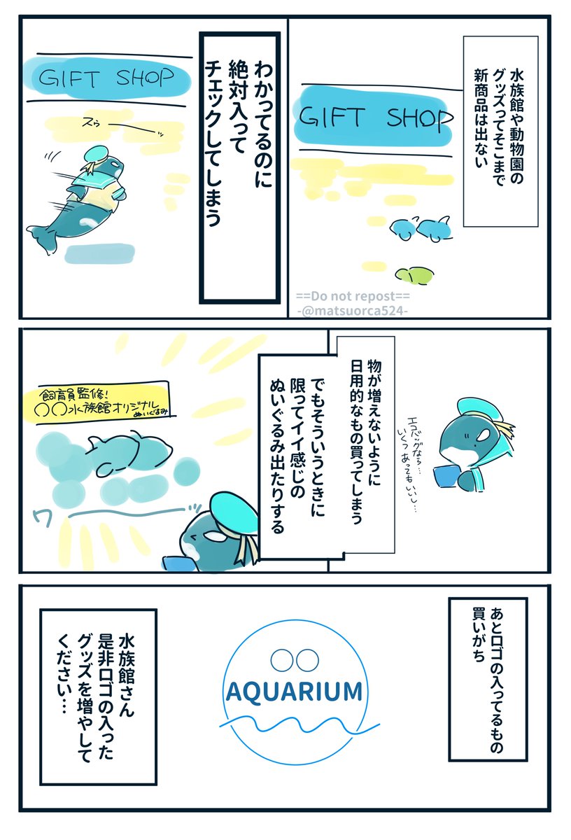 水族館のグッズ見るときいっつもこう。