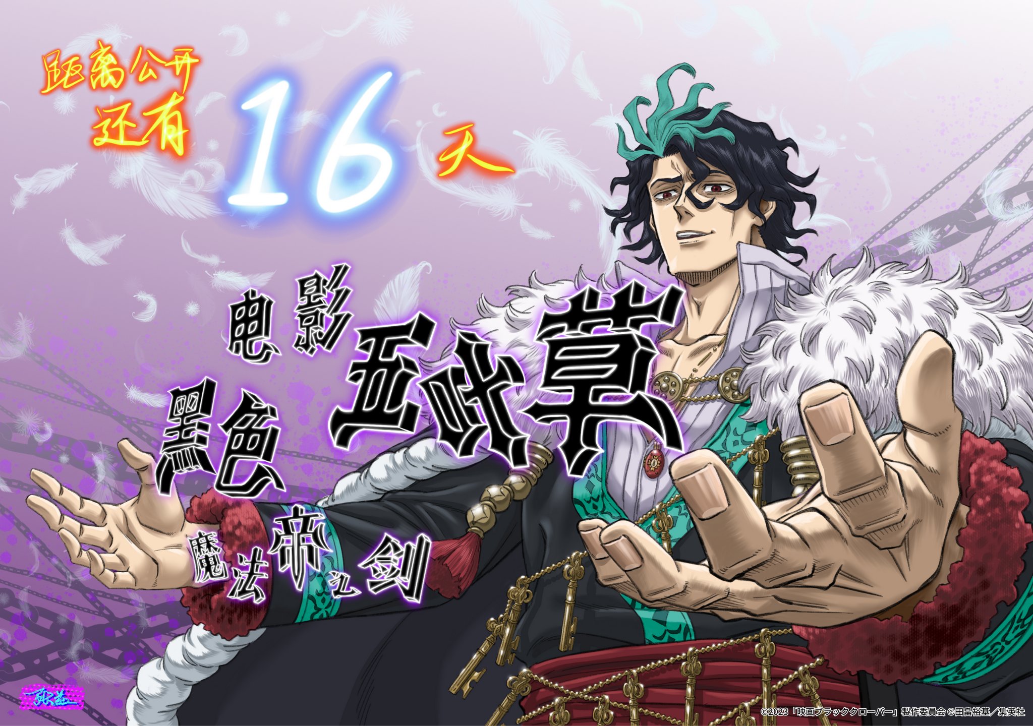 コンラード・レト 【ブラッククローバー】 【公式通販】