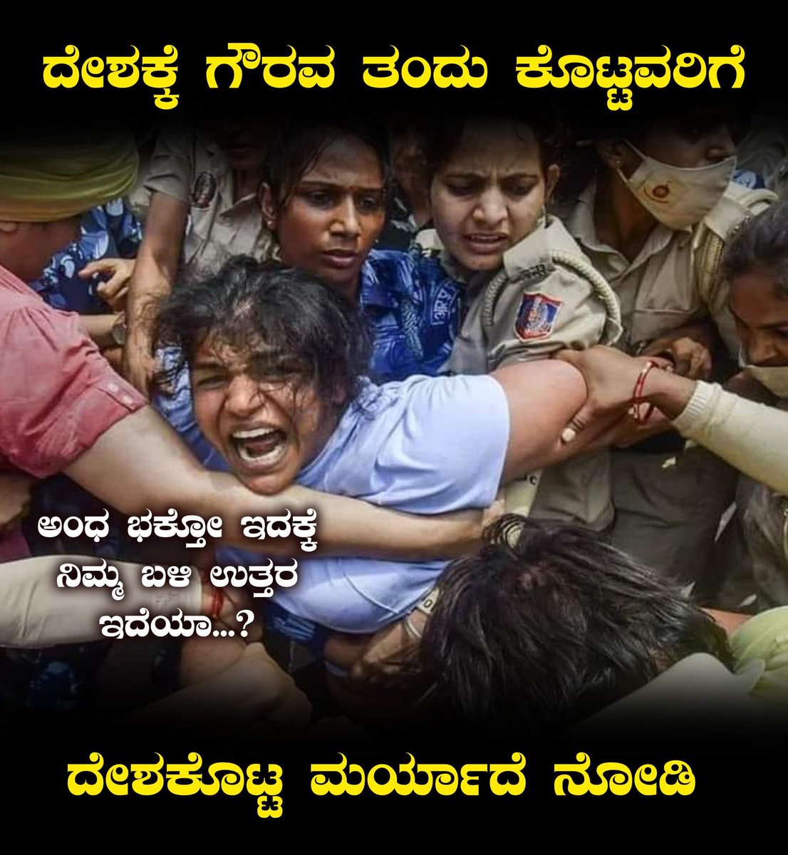 DEEPUVAJRAMUNI's tweet photo. ದೇಶಕ್ಕೆ ಗೌರವ ತಂದು ಕೊಟ್ಟವರಿಗೆ
ದೇಶಕೊಟ್ಟ ಮರ್ಯಾದೆ ನೋಡಿ...
#RssRapists #BjpGoons https://t.co/dezFdoqfMk