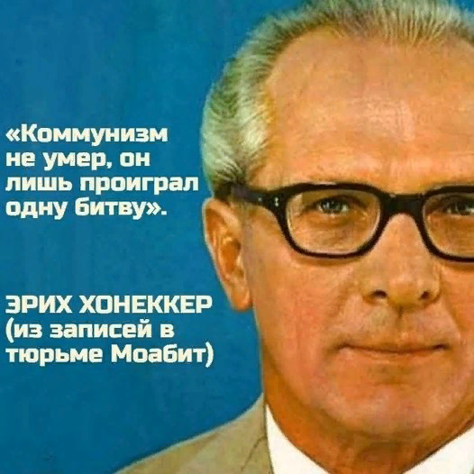 29 мая 1994 года скончался коммунист, антифашист, многолетний руководитель ГДР Эрих Хонеккер. Человек, который не сдался.
«57 лет спустя я снова вижу тюремный комплекс Моабит изнутри. В 1935 г. Гестапо доставило меня сюда из своего главного здания на Принц-Альбрехт-штрассе».