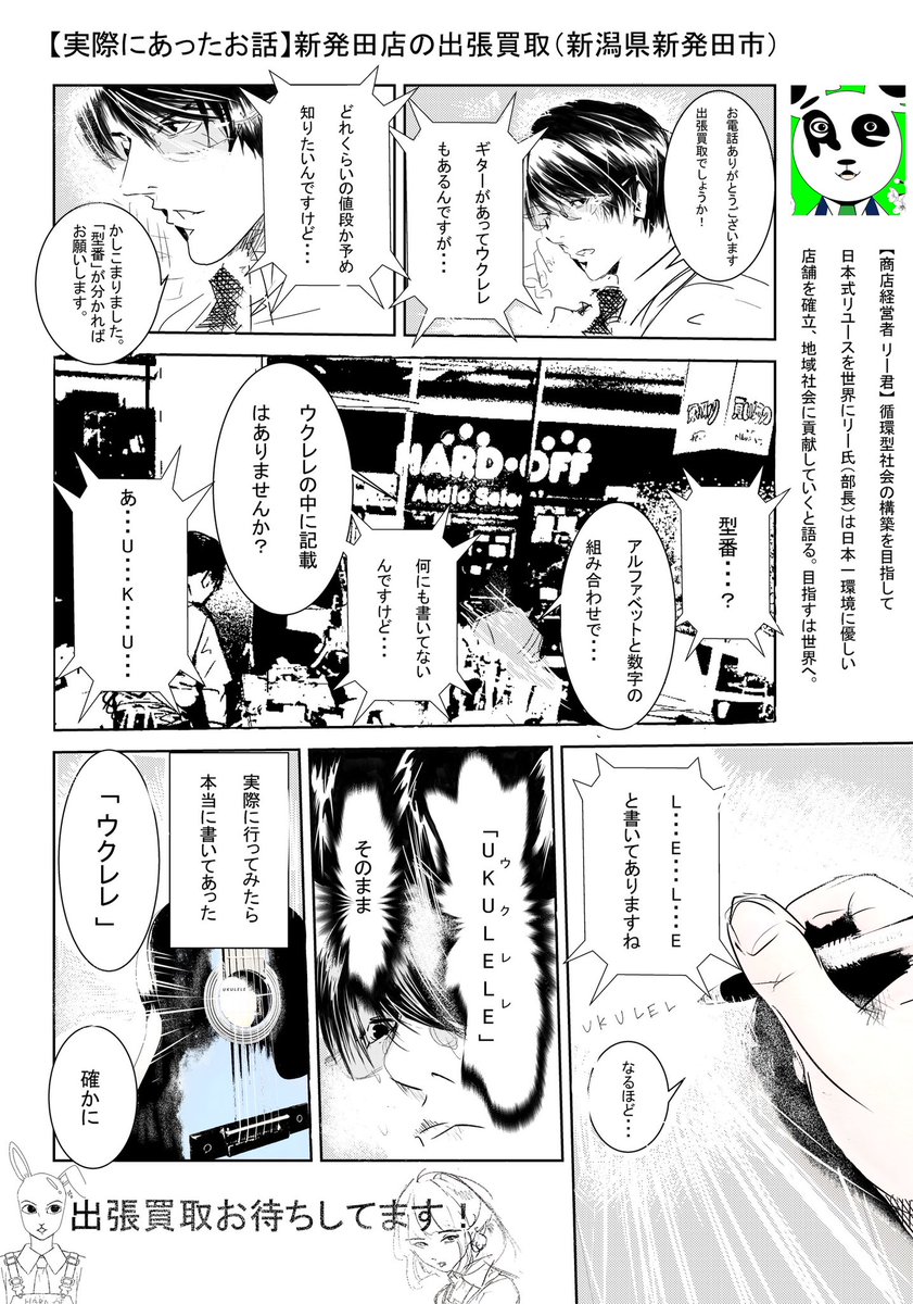 manga_hard4343's tweet photo. 【出張買取】ノンフィクションで描いていきます（新発田ではお客様からサウンド北越のお話を聞けたりします）事前に型番をお伝えして頂ければ買取はスムーズに進みます😀 
#サウンド北越とは
#型番とは
#聖地新潟 https://t.co/VEfMXN4ERR