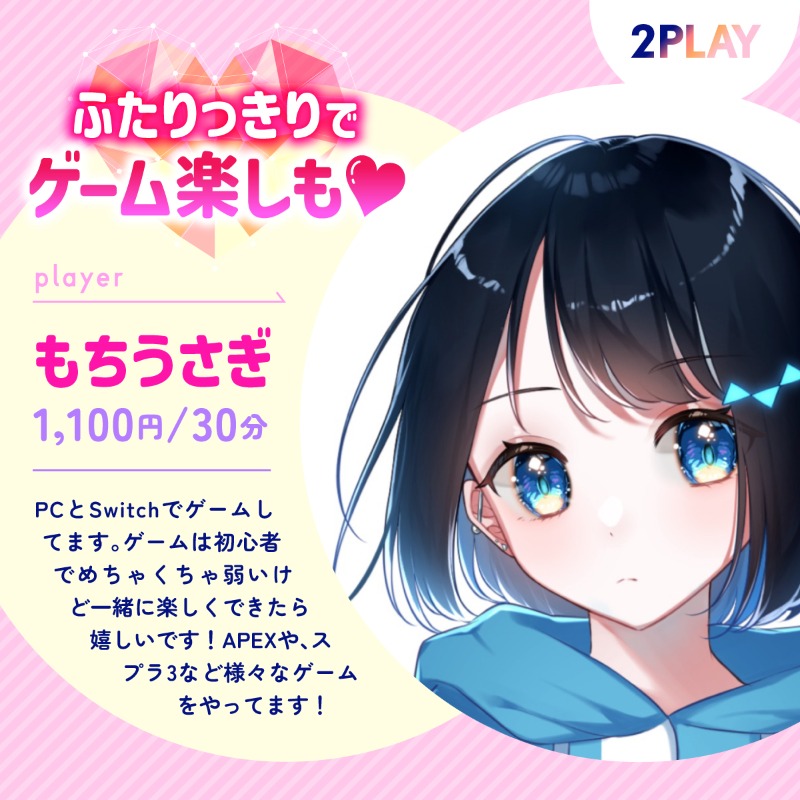 2playGame's tweet photo. 【実質60分無料キャンペーン実施中！】

ツイ募しても一緒にゲームする人
見つからない･･･😭😭😭

・一緒に明るく楽しく遊べる
・負けても楽しめる
・怒られたり沈黙したりしない
・気兼ねなく誘える

そんなゲームフレンドを見つけたいなら
『 𝟮𝗣𝗟𝗔𝗬 』で探してみませんか？ 🎮✨