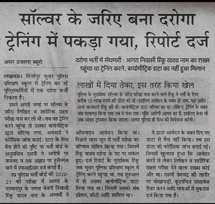 SParihaar271995's tweet photo. उत्तर प्रदेश दरोगा भर्ती में चयनित अभ्यर्थी रिंकू यादव जिसने सोल्वर की मदद से भर्ती परीक्षा पास की और कुछ महीनों का प्रशिक्षण भी ले चुका  है सॉल्वर के फोटो हमने अपनी रेट 4581 में अगस्त 2022 में ही लगा दिए थे इसे नकारा नहीं जा सकता l जो नकार रहे हैं वह भी 15 लाख वाले हो सकते हैं https://t.co/7QNSEaNOc7