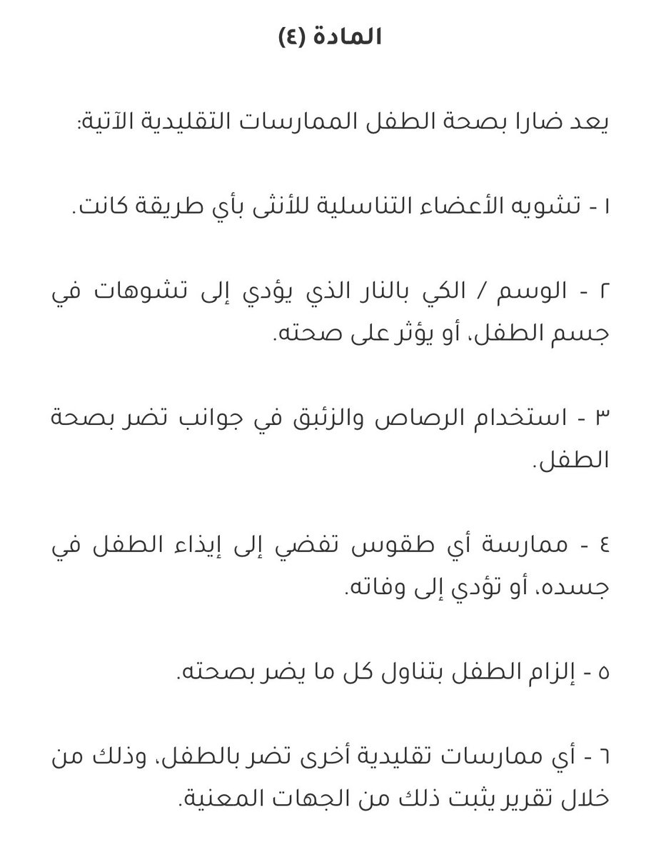 DhahriDr's tweet photo. @murshidalamri @HRCSaudi @childrenfirstom وسم الاطفال يعد من الممارسات التقليدية الضارة و يعاقب عليها القانون حسب قانون الطفل العماني 

مرسوم  سلطاني رقم ٢٢ / ٢٠١٤ قانون الطفل
اللائحة التنظيمية لقانون الطفل/ قرار وزاري رقم ١٢٥ / ٢٠١٩ https://t.co/02sNwPqe2O