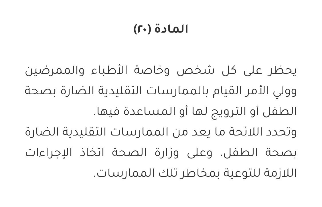 DhahriDr's tweet photo. @murshidalamri @HRCSaudi @childrenfirstom وسم الاطفال يعد من الممارسات التقليدية الضارة و يعاقب عليها القانون حسب قانون الطفل العماني 

مرسوم  سلطاني رقم ٢٢ / ٢٠١٤ قانون الطفل
اللائحة التنظيمية لقانون الطفل/ قرار وزاري رقم ١٢٥ / ٢٠١٩ https://t.co/02sNwPqe2O