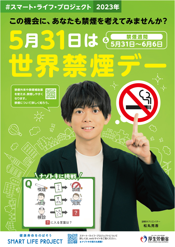 nonsmo_watch's tweet photo. 5月31日は世界禁煙デーです。禁煙ウォッチは禁煙にチャレンジする人を応援します。 https://t.co/LyQAAfn5Yf