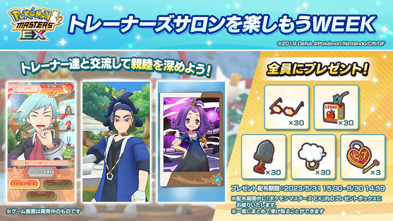 公式】ポケマスEXだいすきクラブ on X: 公式】ポケマスEXだいすきクラブ on X: