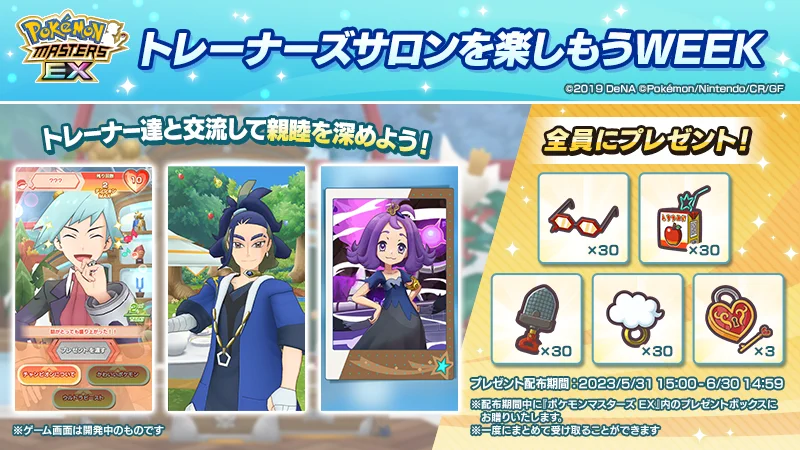 公式】ポケマスEXだいすきクラブ on X: 