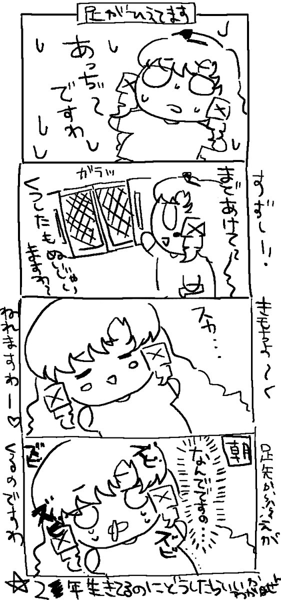 [Vtub] 壱百満天原サロメ 四格漫:雙腳冰冷