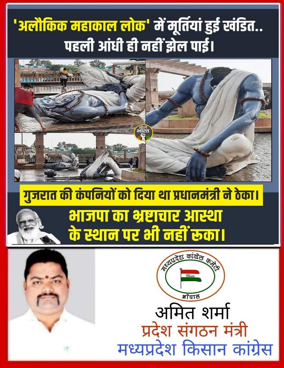 Amitsharmashar6's tweet photo. एक तरफ देश की नई संसद भवन का 
उदघाटन समारोह चल रहा था , दूसरी 
तरफ महांकाल में तांडव हो रहा था । https://t.co/dOe01W04Ww