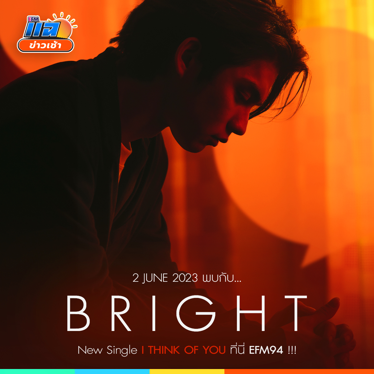 ศุกร์ที่ 2 มิถุนายนนี้ #แฉข่าวเช้า เปิดห้องจัด
ต้อนรับ '#BRIGHT' และซิงเกิลล่าสุด 'I THINK OF YOU'
เจอกันเวลา 8 โมงเช้า - 10 โมงทาง #EFM94

#ITHINKOFYOU
#bbrightvc #BrightNewSingle
#RISERMUSIC 

@bbrightvc 
@RiserMusic