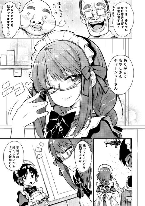 天使の別荘はお好きですか? 16話 髪 (1/2) https://t.co/qxUrs2p5zq