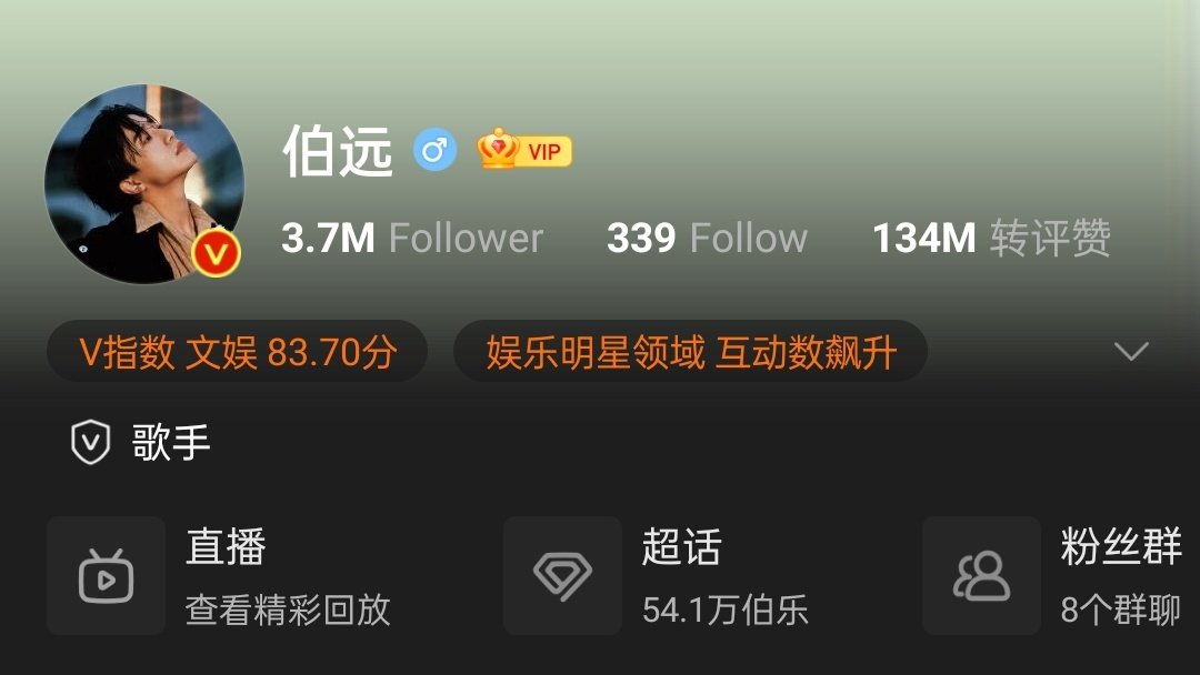 230529 💚 BoYuan changed his Weibo certification from 'INTO1's member and deputy leader BoYuan' to 'Singer' 💕

Follow BoYuan on Weibo here: weibo.com/u/5977036090

#伯远 #BoYuan #ป๋อหย่วน #보위엔 #BáViễn