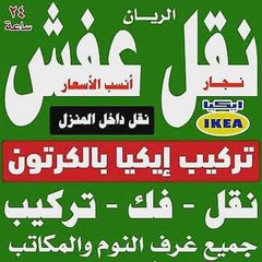 Thamer___6's tweet photo. افضل شركة نقل عفش بالرياض فك وتركيب جميع الأثاث نقل عفش بالرياض https://t.co/nKZFNrZOTJ