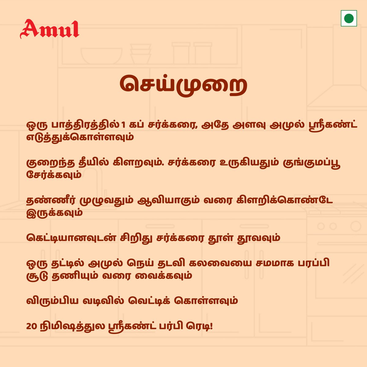 Mango season-ல mango dessert செய்யலைனா எப்படி? 

#Amul #அமுல் #AmulInTn #AmulGoodness #AmulProducts #Summer2023 #Summer23 #AmulSummer2023 #AmulShrikhand #SimpleHomeMadeRecipes #MangoBarfi #ShrikhandBarfi #MangoSeason