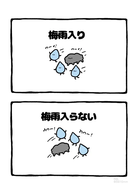 梅雨入り