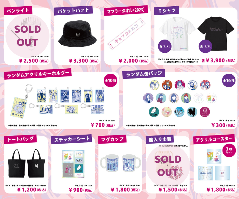 ⋰ #生キョコロヒー 2023春 ～自覚と責任の5000席～ ⋱ #テレアサ