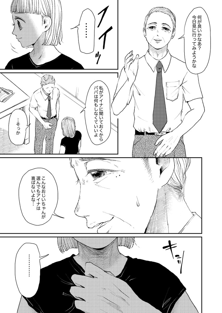 【創作】お父さんがいない私が母親になった今思うこと 1/4 #漫画が読めるハッシュタグ #創作漫画 #マンガが読めるハッシュタグ