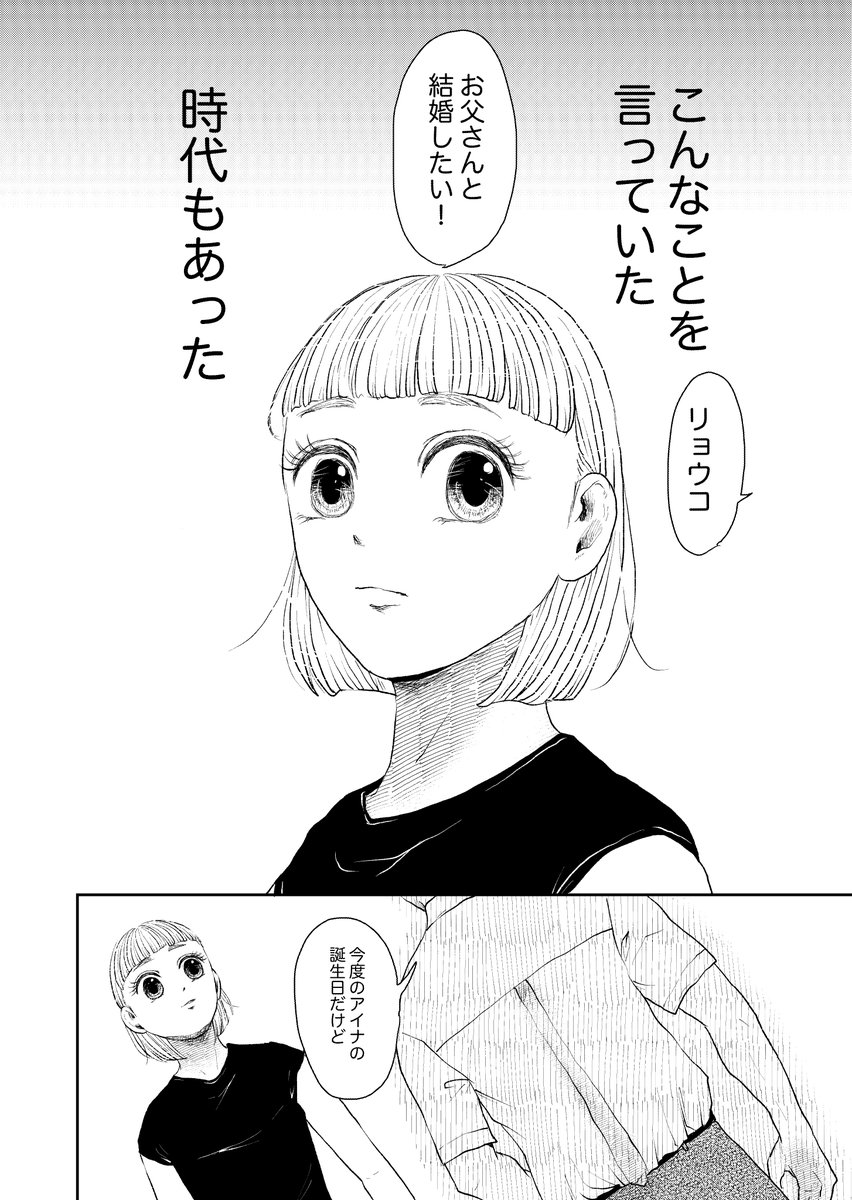 【創作】お父さんがいない私が母親になった今思うこと 1/4 #漫画が読めるハッシュタグ #創作漫画 #マンガが読めるハッシュタグ